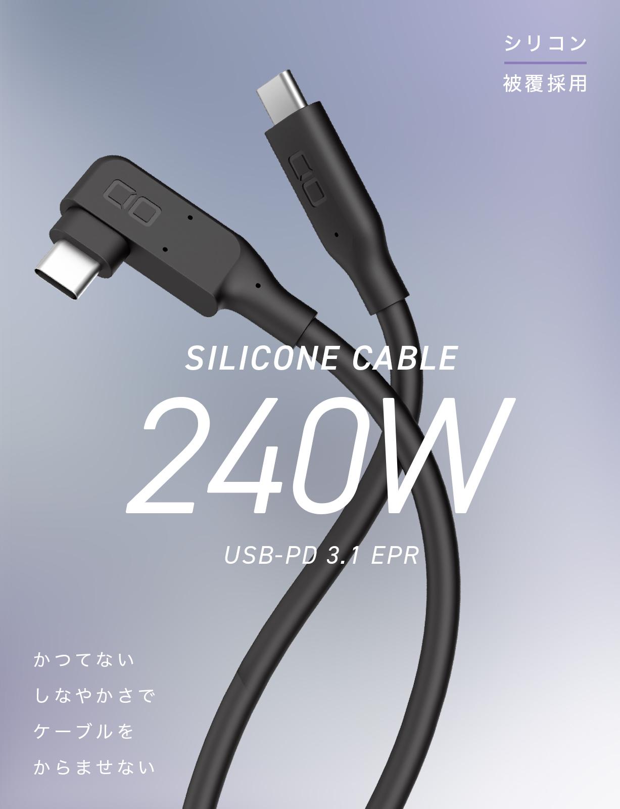 CIO L字 240W CtoC 1m