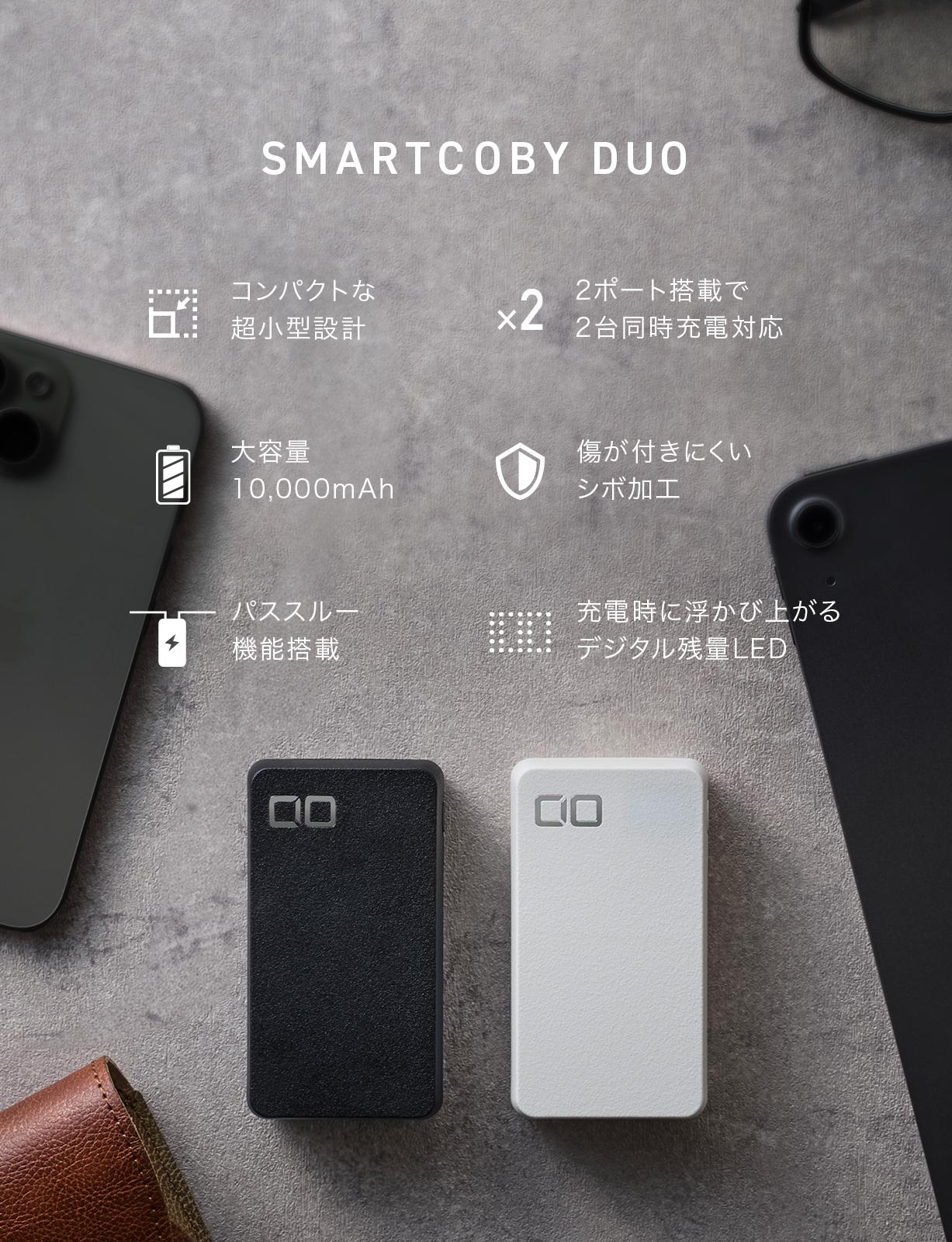 CIO SMARTCOBY DUO シボ加工モデル