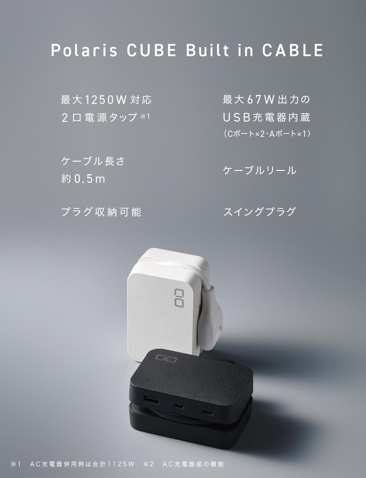 CIO Polaris CUBE Built in CABLE
