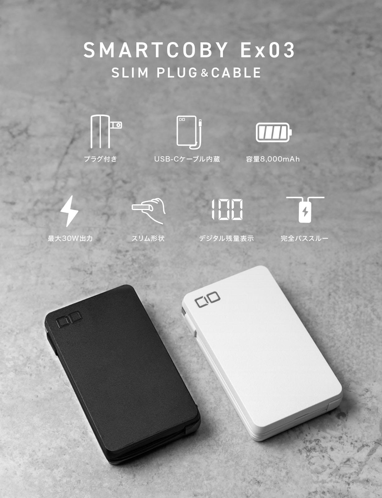CIO SMARTCOBY Ex03 SLIM PLUG &amp; CABLE