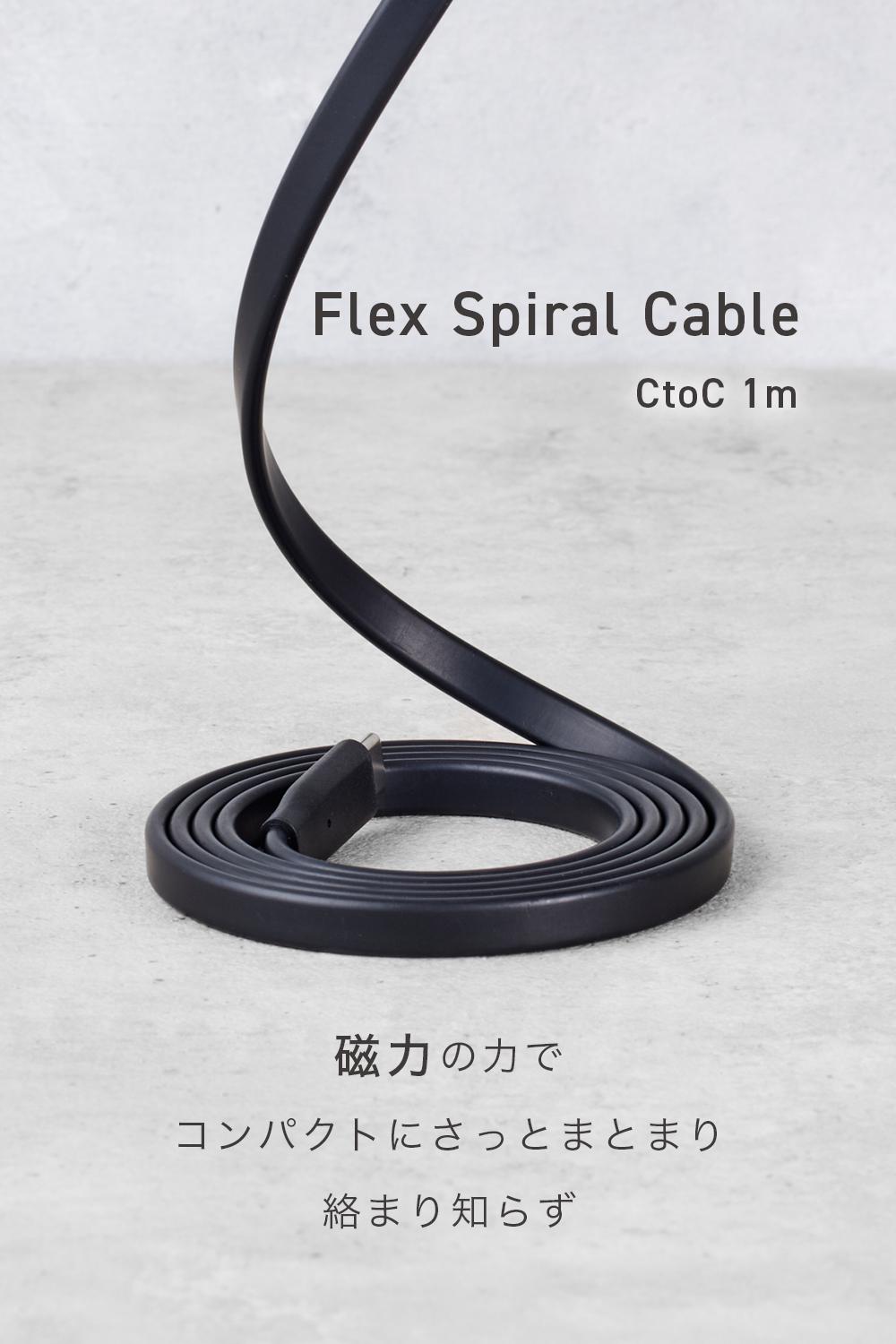 CIO Flex Spiral Cable C to C