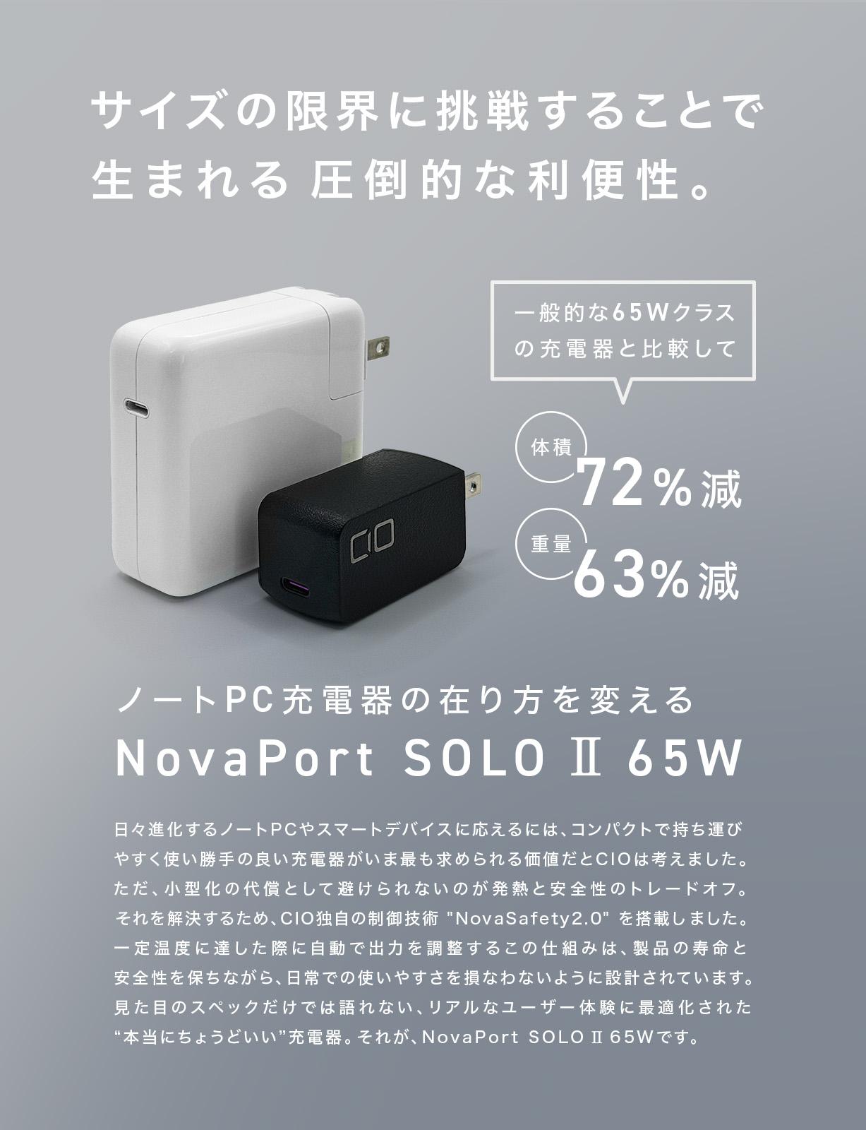 CIO NovaPort SOLO II 65W1C